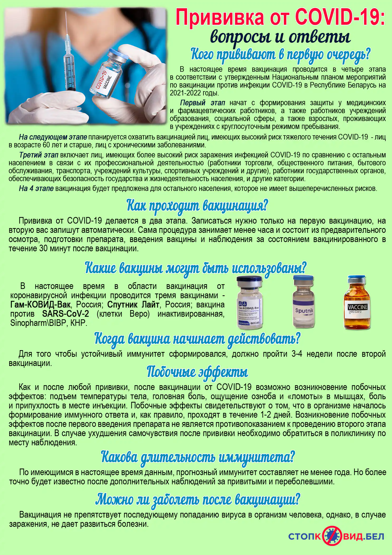 vakcinaciya_1